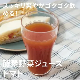 スッキリ爽やかゴクゴク飲める！ 酵素野菜ジュース トマト