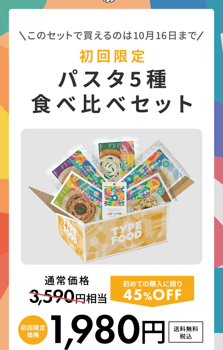 たっぷり10品おためしセット