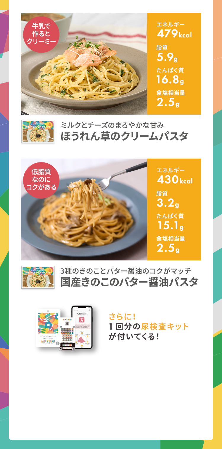 あなたに合った栄養バランス食が見つかる