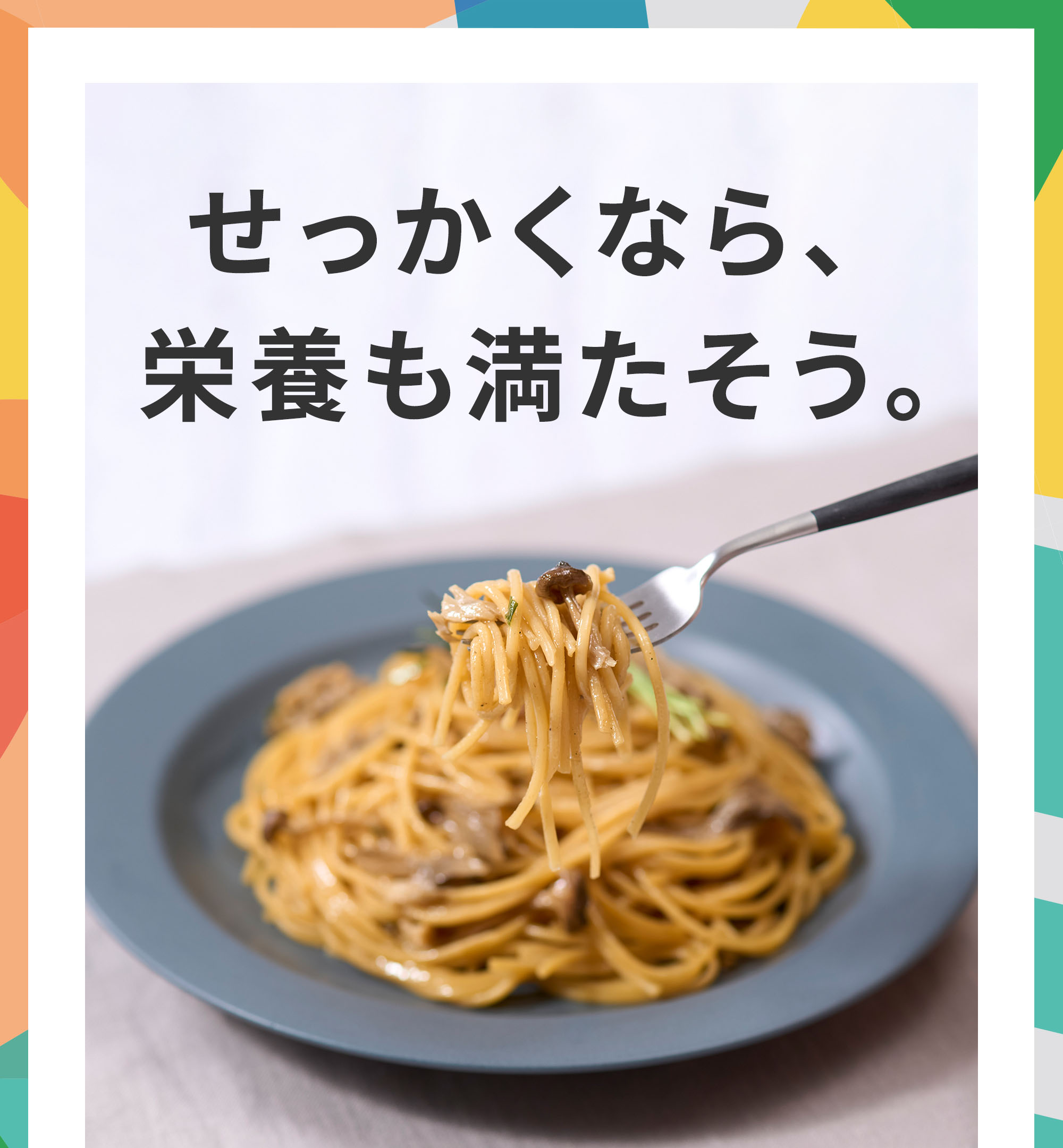 あなたに合った栄養バランスの食品が自宅に届く！!