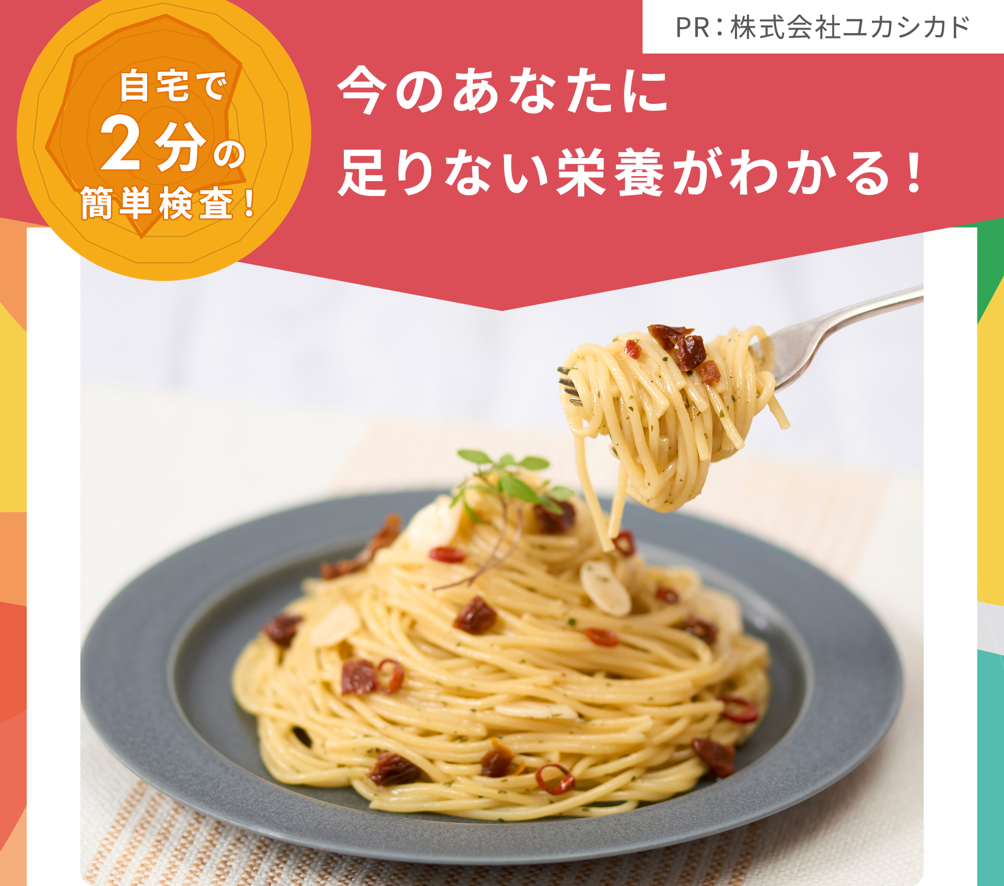 あなたに合った栄養バランスの食品が自宅に届く！!