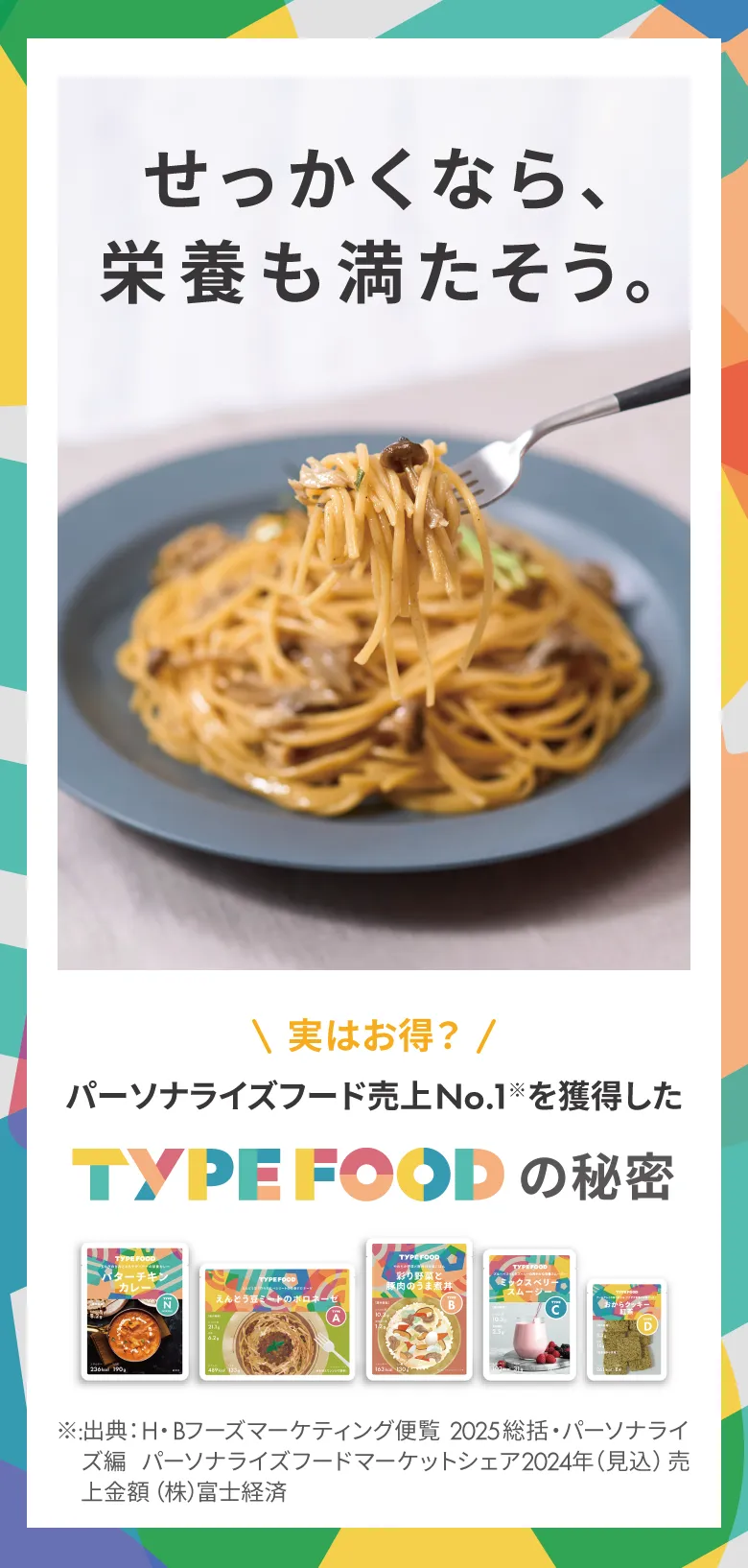 せっかくなら栄養も見たそう。実はお得？パーソナライズフード売上No.1を獲得したTYPE FOODの秘密