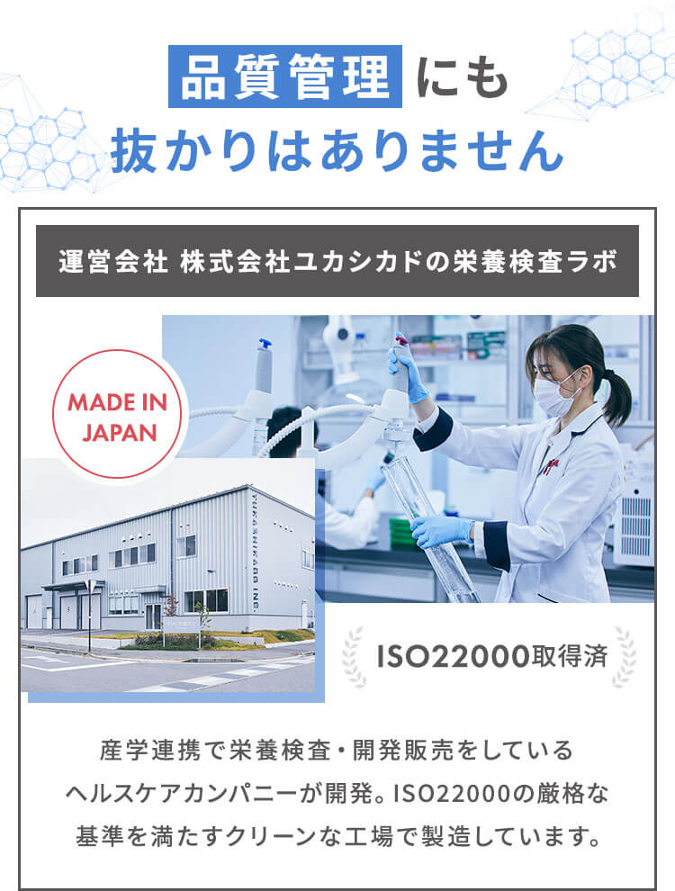 品質管理にも抜かりはありません