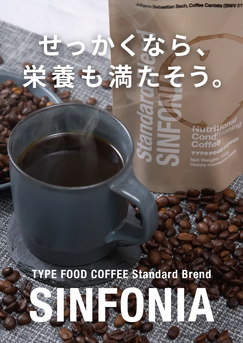 せっかくなら栄養も見たそう。