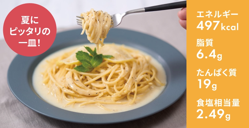 レモンクリームパスタ